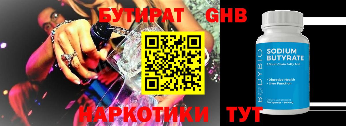 Бутират Butirat  Вход с VPN  Жуковский 