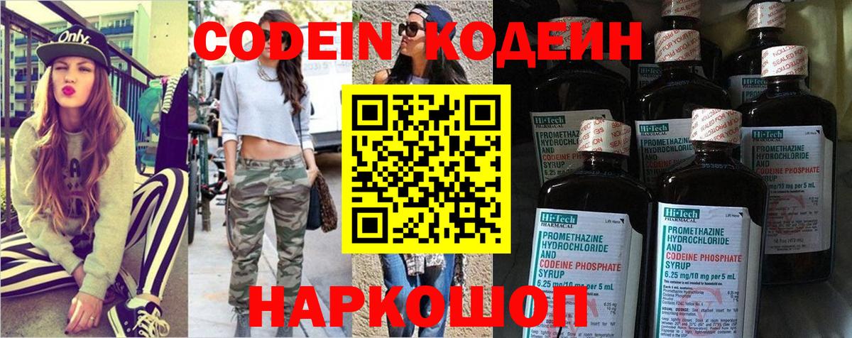 Кодеиновый сироп Lean напиток Lean (лин)  Codein Purple Drank  Вход с VPN  Жуковский 