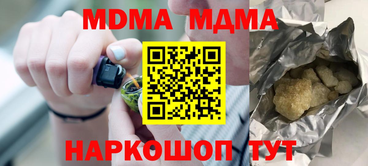 Жуковский  MDMA  МДМА молли  Вход с VPN  МДМА Molly 