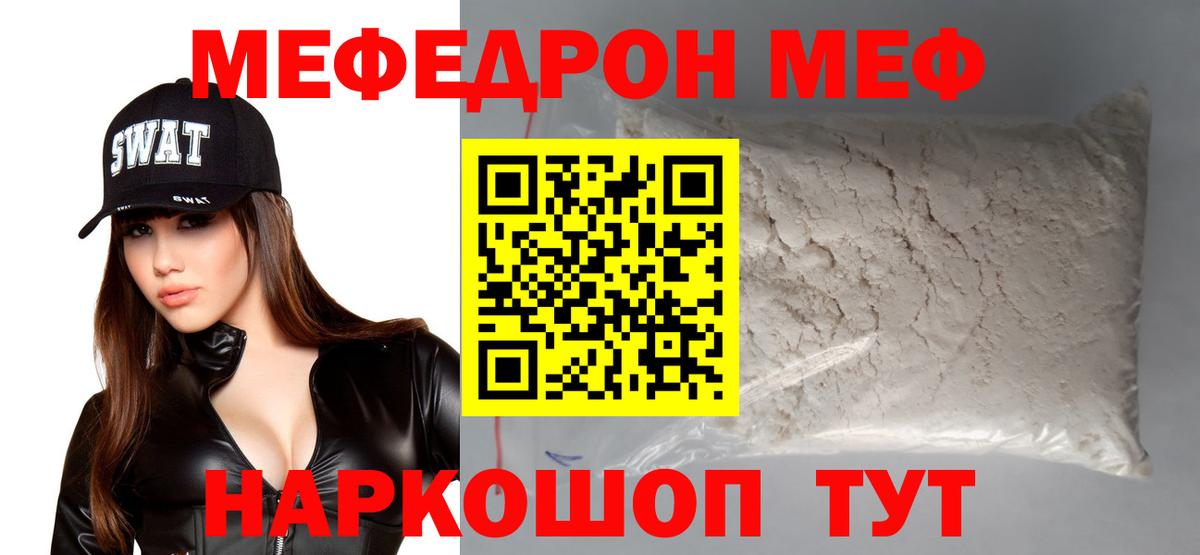 МЕФ кристаллы Жуковский