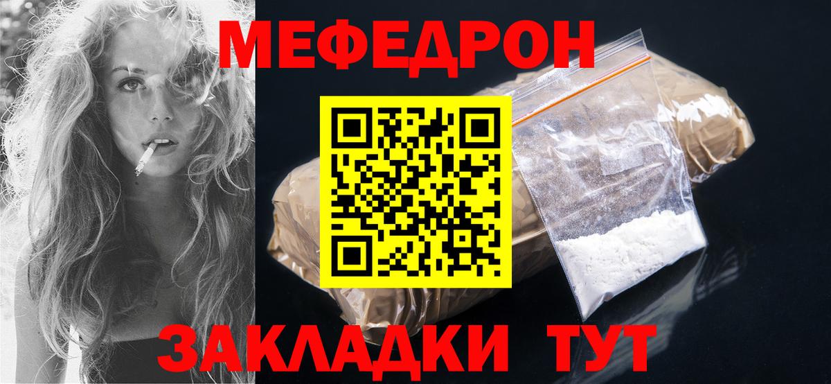 Меф mephedrone  магазин    Вход с VPN  Жуковский  Меф VHQ  МЯУ-МЯУ  Мефедрон 